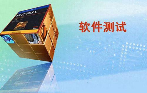 軟件測試 軟件測試